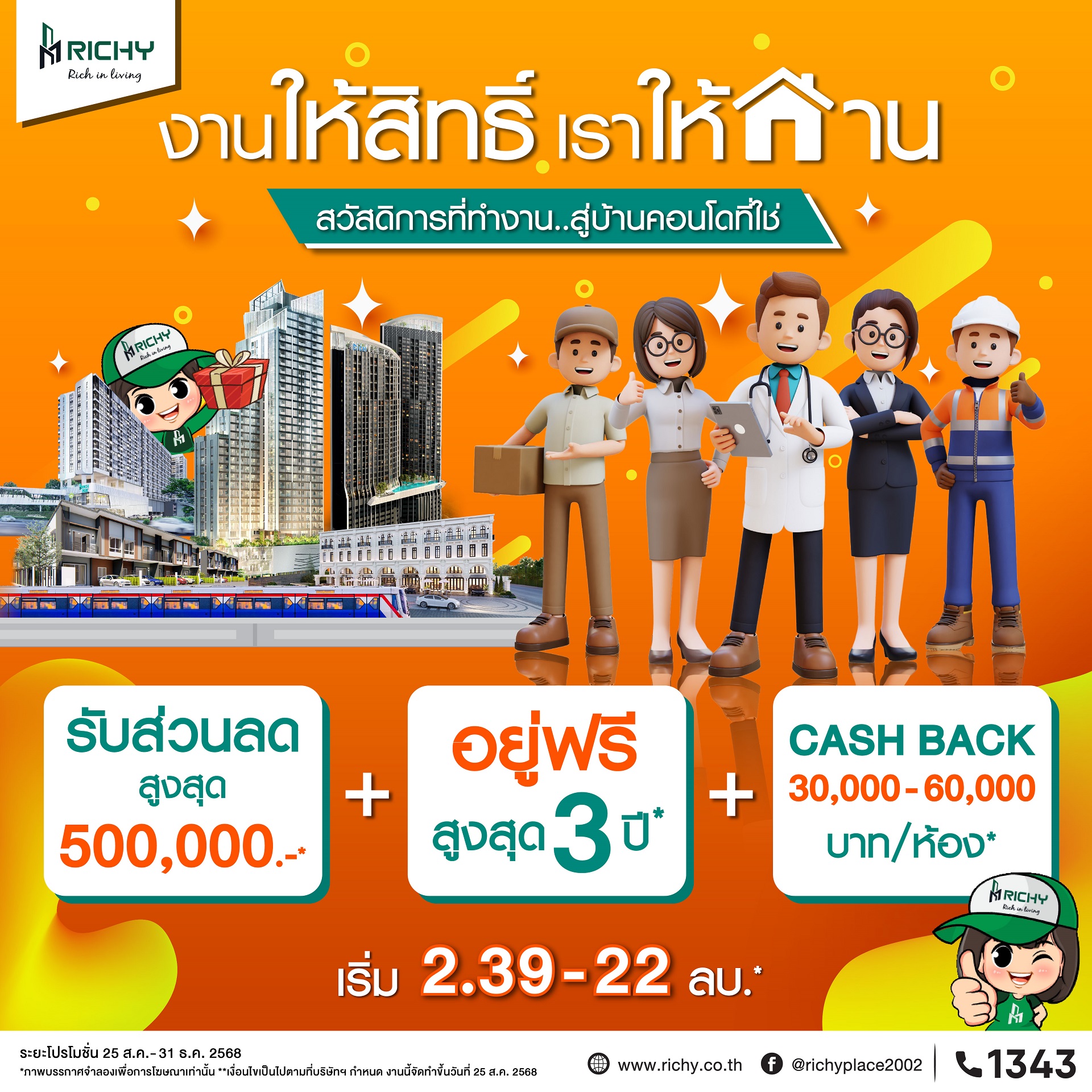 
                      สวัสดิการที่อยู่อาศัย           