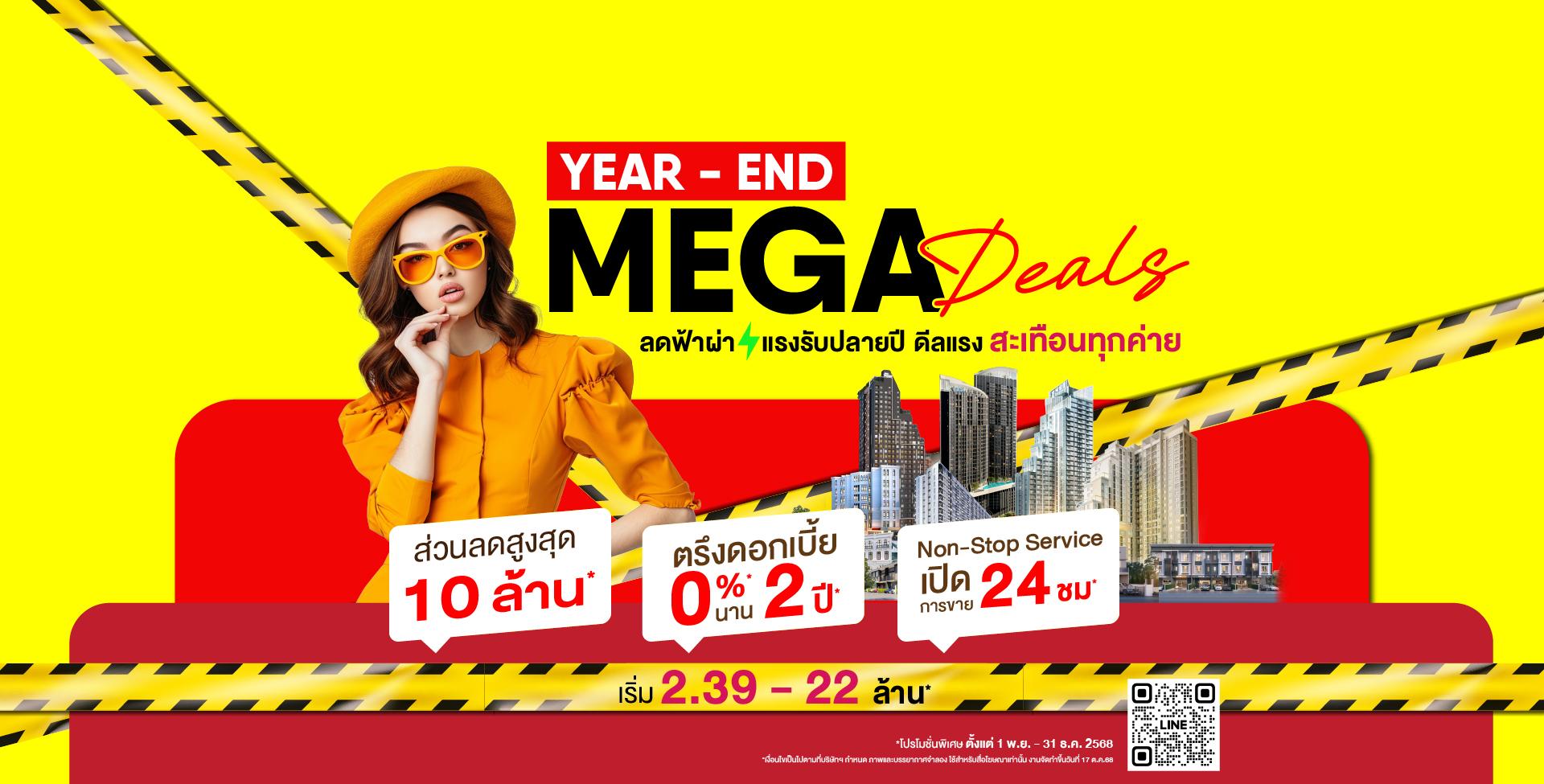 Year-End Mega Deal! ลดฟ้าผ่า! โปรแรงรับปลายปี ดีลแรงสะเทือนทุกค่าย!