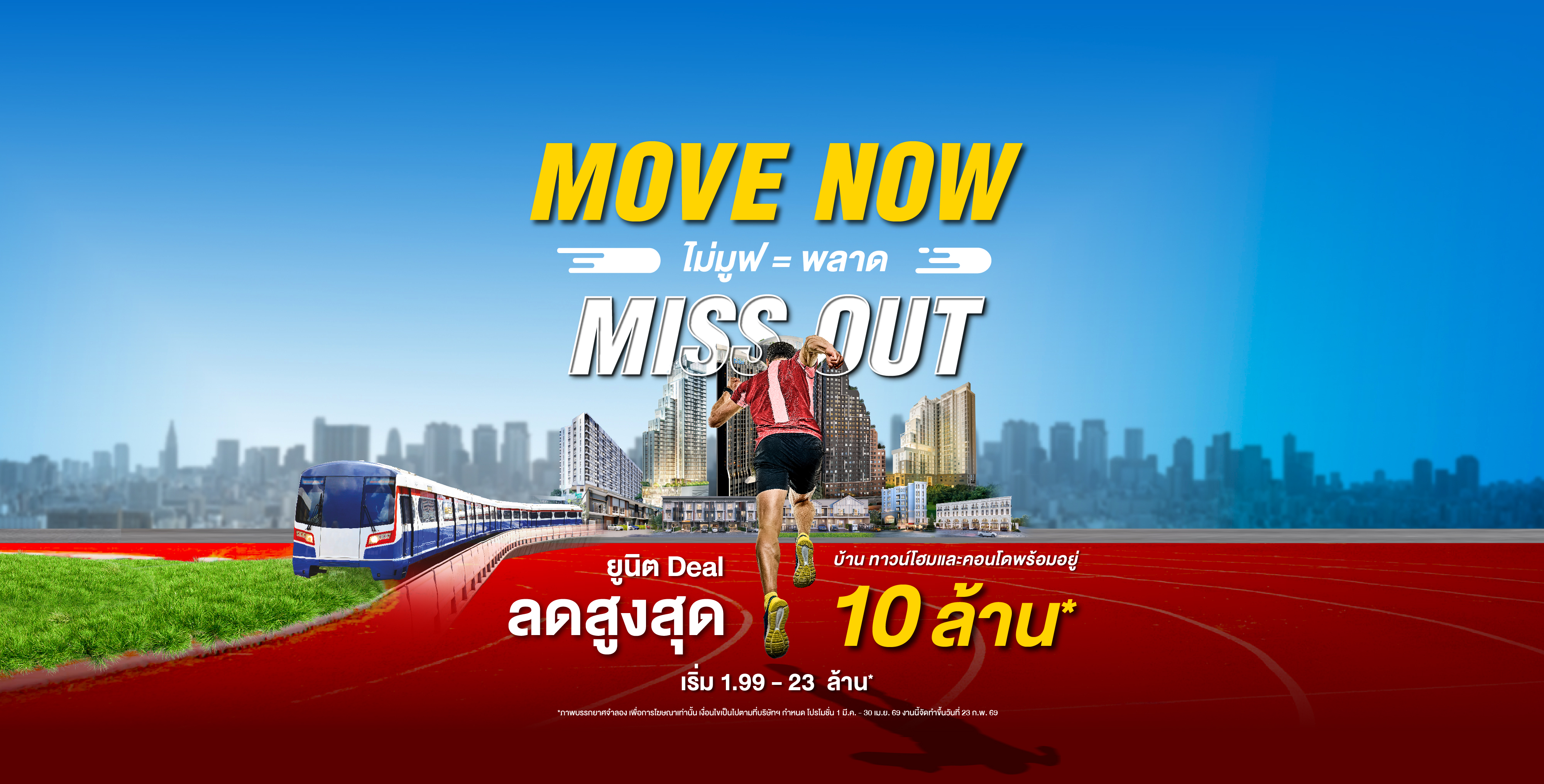 ที่สุดของความคุ้มค่า